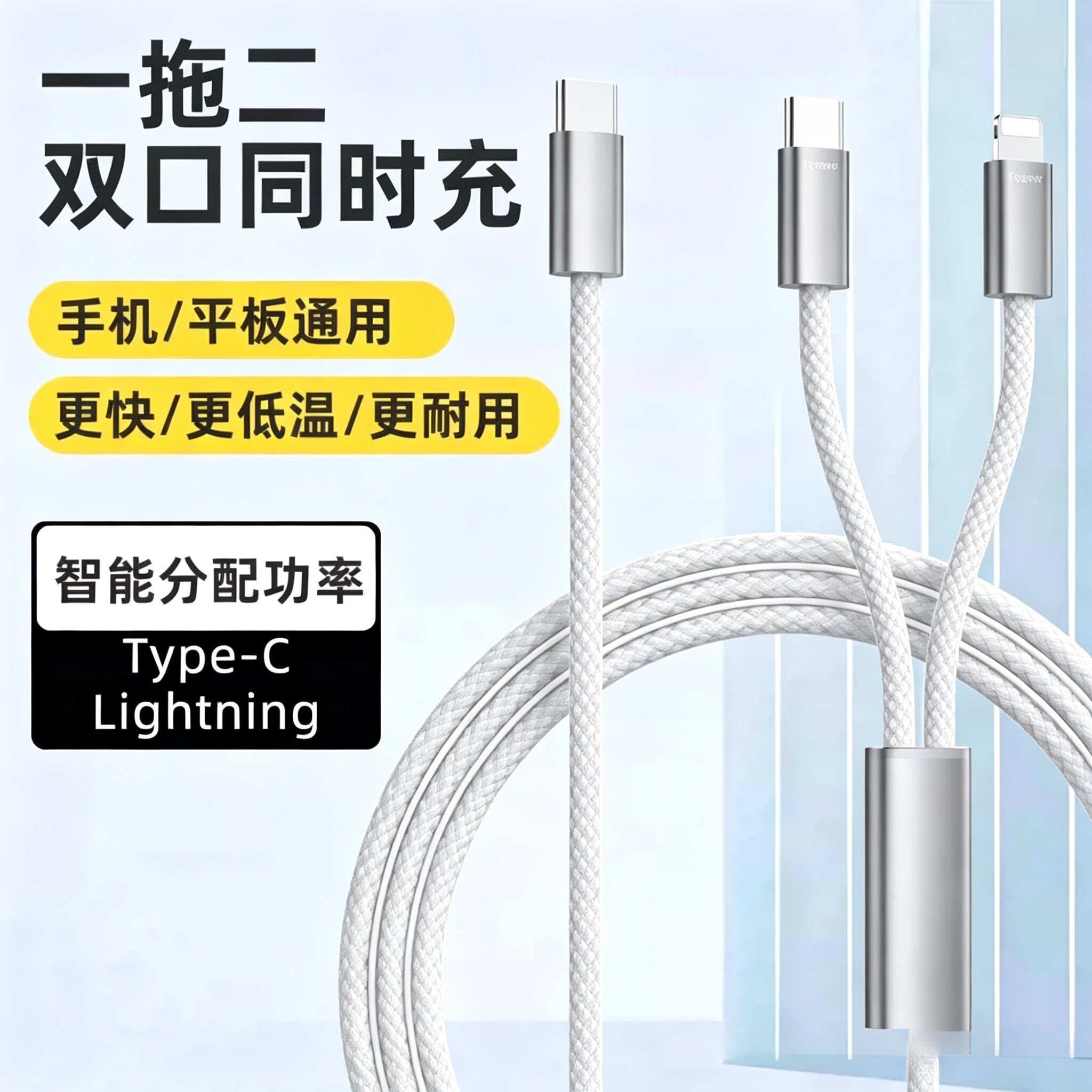 45W快充头二合一数据线