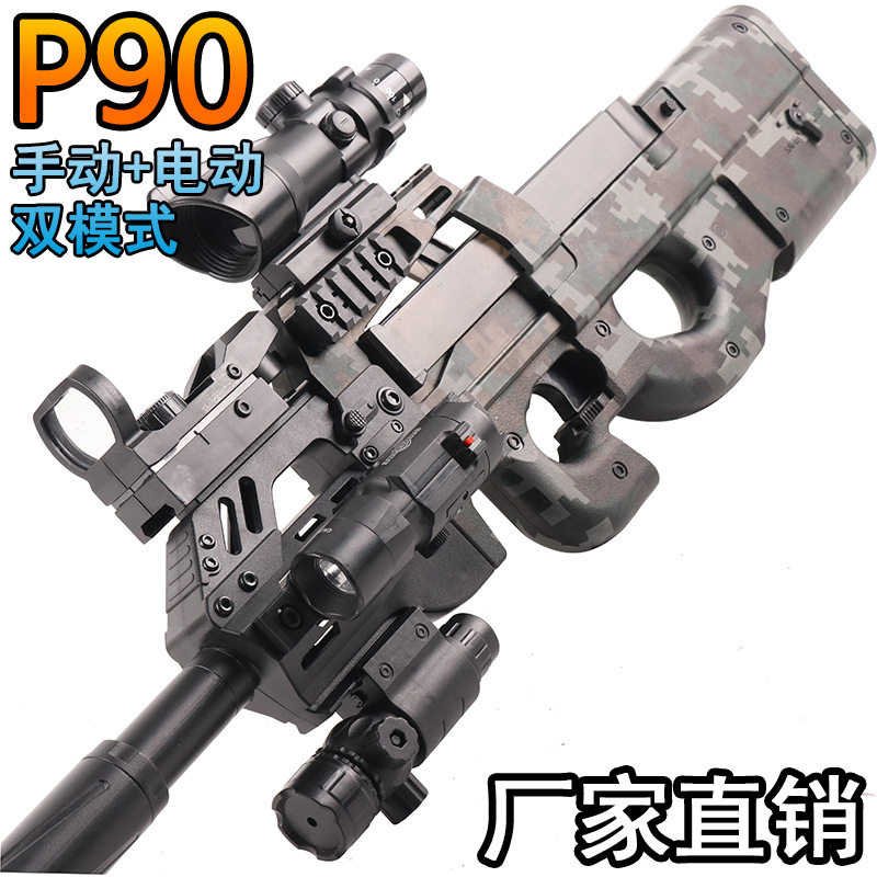 P90全自动冲锋电动连发水晶玩具图片