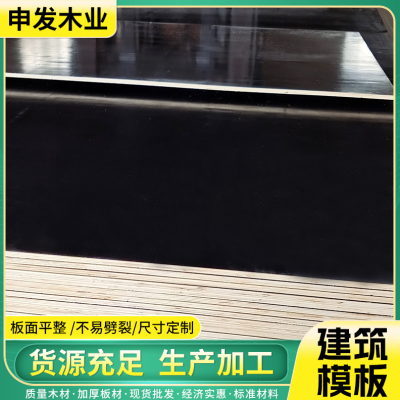 工地多层胶合板黑色覆膜板 清水模板10次周转亮面木工板建筑模板