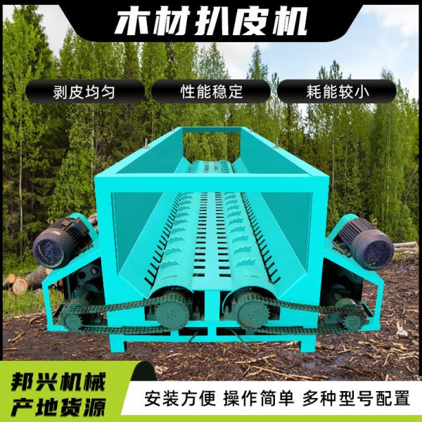 木材剥皮机辊大型林业机械桉树松木圆木杂木剥皮削片系统生产线