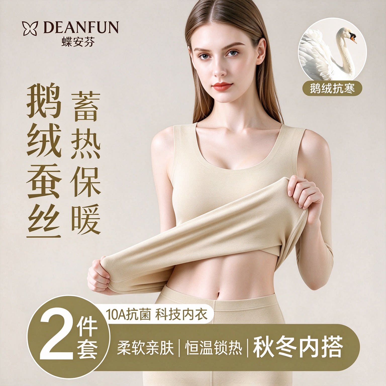 蝶安芬鹅绒蚕丝蓄热保暖背心女抗菌无痕加绒恒温锁热内衣套装秋冬
