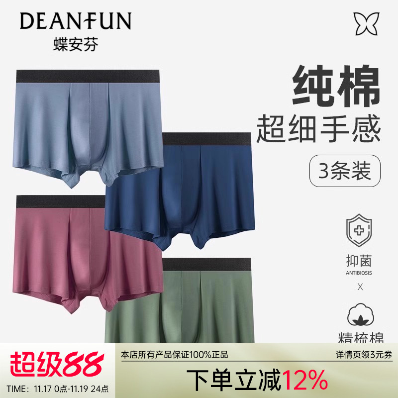 蝶安芬纯棉内裤男士2025新款