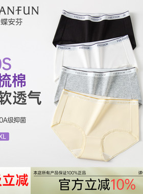 蝶安芬50S精梳棉纯棉内裤女士2025年新款10A抗菌裆无痕透气三角裤
