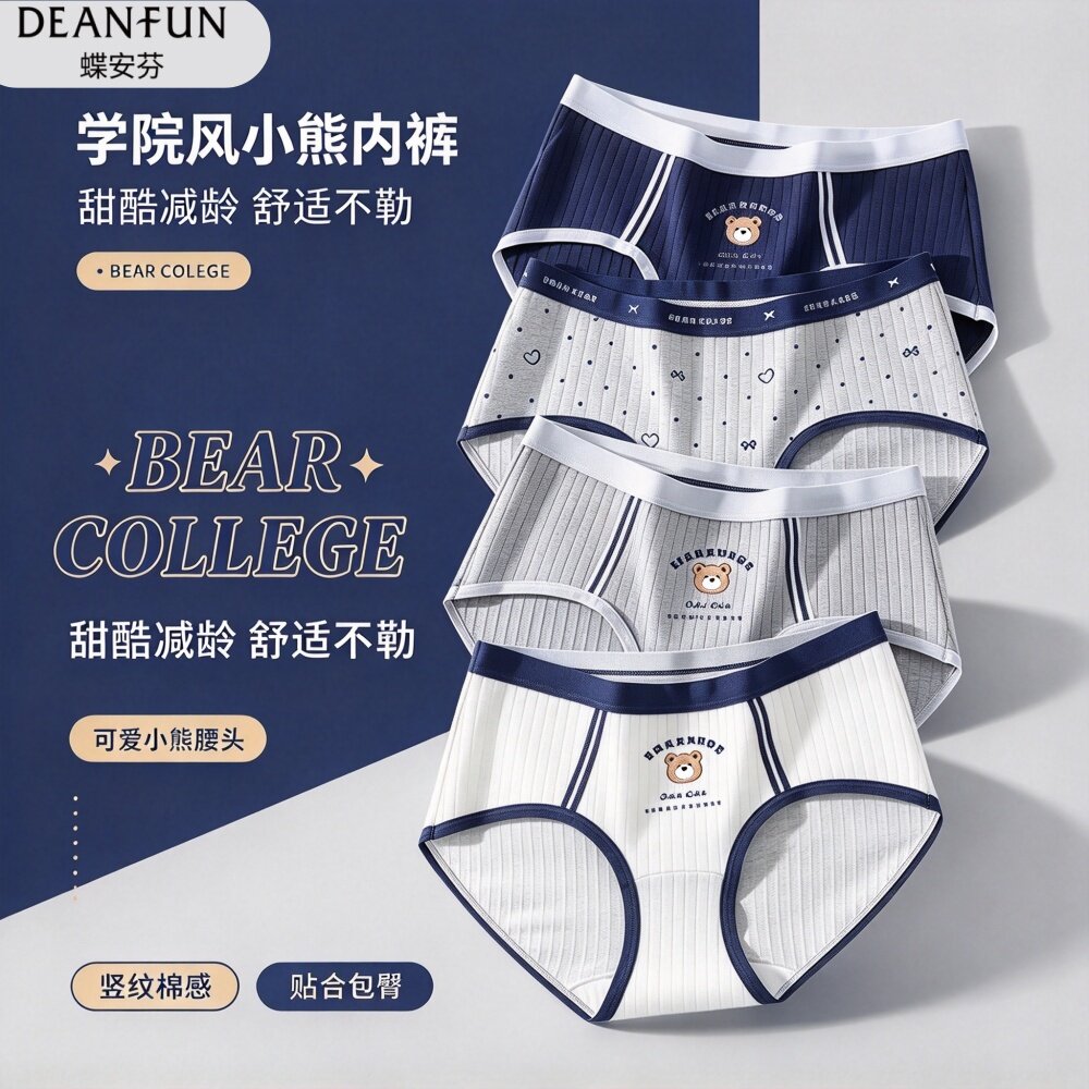 蝶安芬学院风小熊内裤女细纹棉感纯棉三角裤中腰不夹臀亲肤短裤