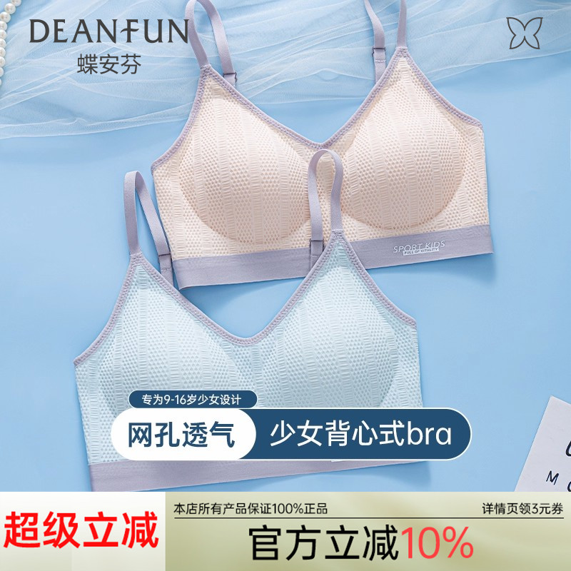 蝶安芬少女文胸新款网孔透气二三阶段青春发育期文胸初高中生背心