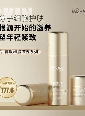 MISHANG弥尚官方旗舰店正品寡肽系列舒润水舒润乳舒润霜保湿保湿