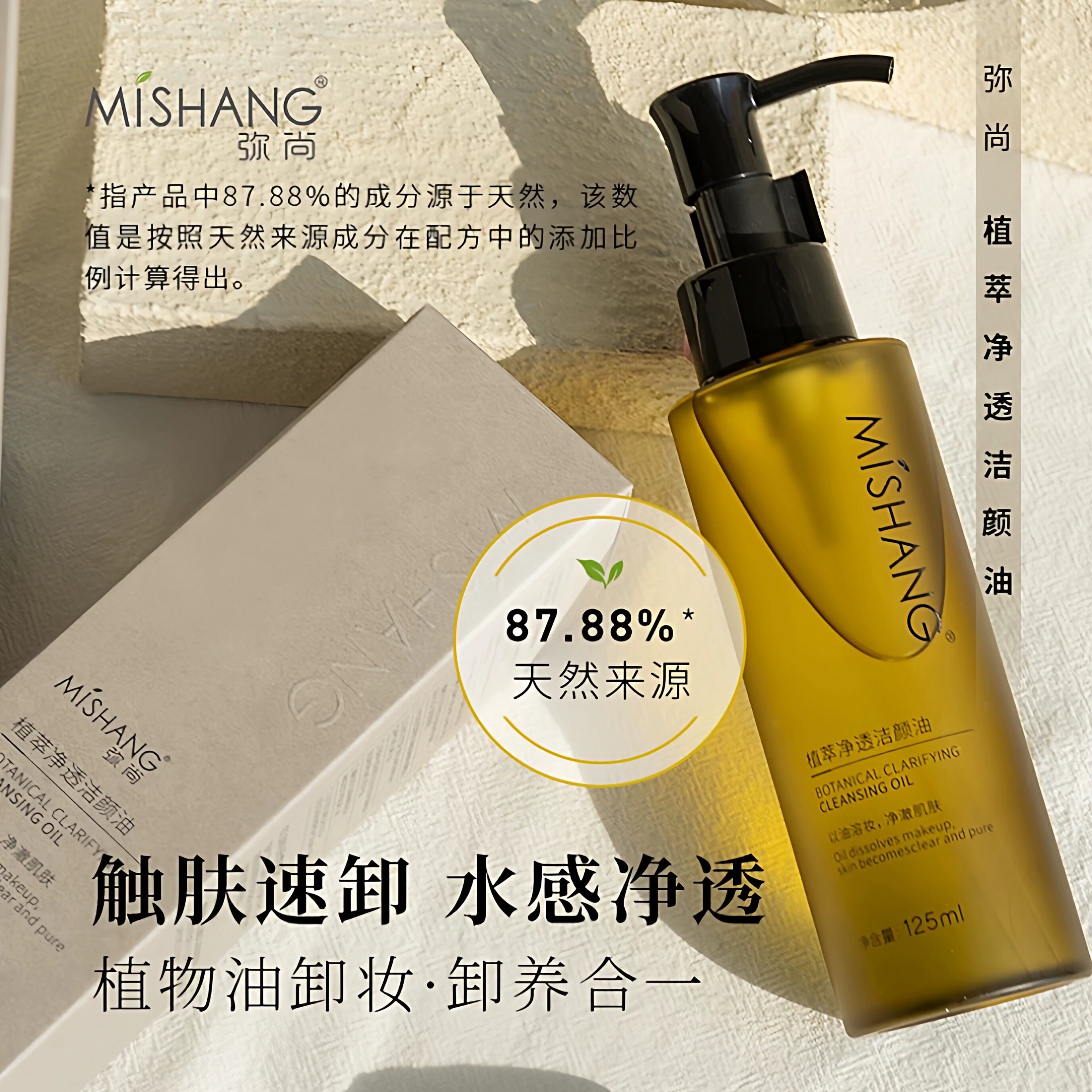 MISHANG弥尚官方旗舰店正品朵色植物净透敏弱肌深入清洁卸妆水油