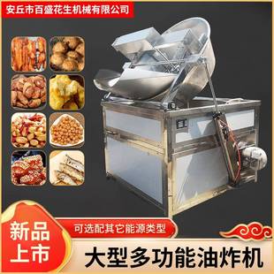 全自动花生麻花油炸机大米锅巴油炸设备多功能红薯片搅拌油炸机