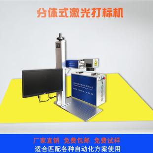 光纖激光打標(biāo)機(jī)適合配套各種自動(dòng)化使用體積小巧操作簡(jiǎn)單 分體式