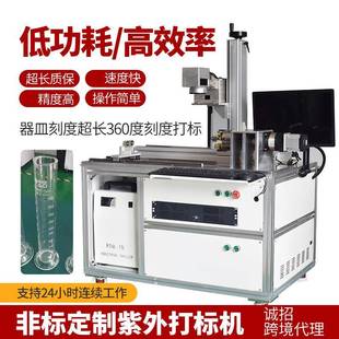 水晶玻璃刻度线uv紫外激光打标机陶瓷塑料激光镭雕机刻度线镭射机