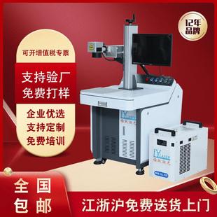 加工定制紫外激光打标机水晶玛瑙镭雕玻璃内雕机塑料冷光镭射机