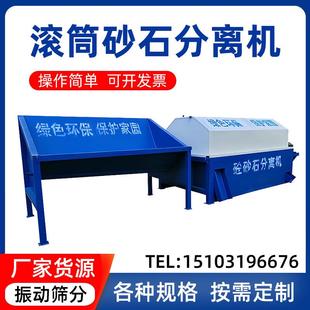 混凝土振动砂石分离机搅拌站滚筒单双车位震动商砼沙石分离机厂家