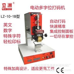 機色帶自動生產日期利益機械數字仿噴碼 立洲電動撥碼 式 打碼 機 印碼