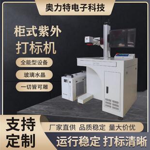 紫外激光打标机玻璃酒杯陶瓷刻字机叶雕激光打标机 便携式