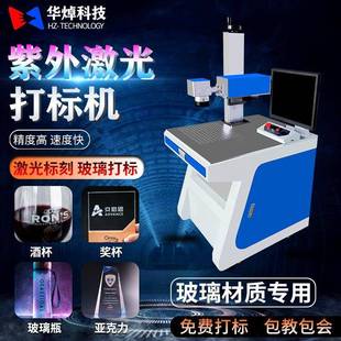 镭雕机紫外激光打码 非标定制塑料玻璃陶瓷工艺品雕刻机二维码 机