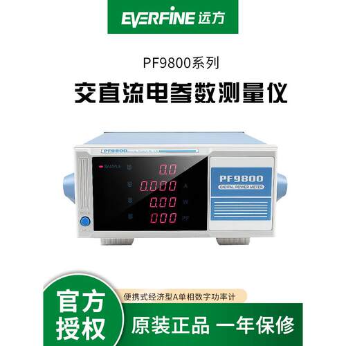 远程功率计Pf9800/Pf9901/9810/9811智能电参数测试仪Pf9802/310A