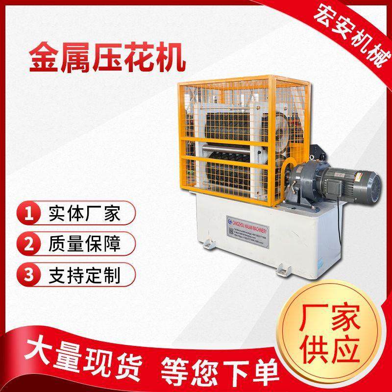 镀锌板印花机小型防滑板压花机钢板压花机械滚压成型设备,五金/工具,其他机械五金,淘宝优惠券,粉丝福利购,淘宝优惠卷