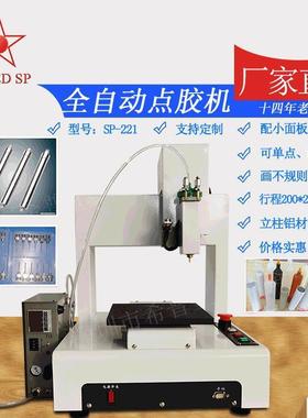 厂家供应热熔胶涂胶机打胶机精度高灌胶机SP-331全自动点胶机