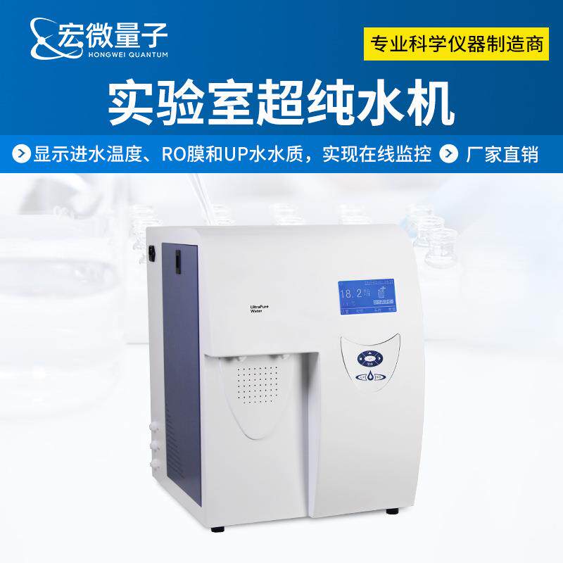 实验室超纯水机彩色触摸屏超纯水处理设备反渗透RO去离子净水器