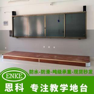 教室讲台地台厂家各种教室地台可移动教师地台讲台