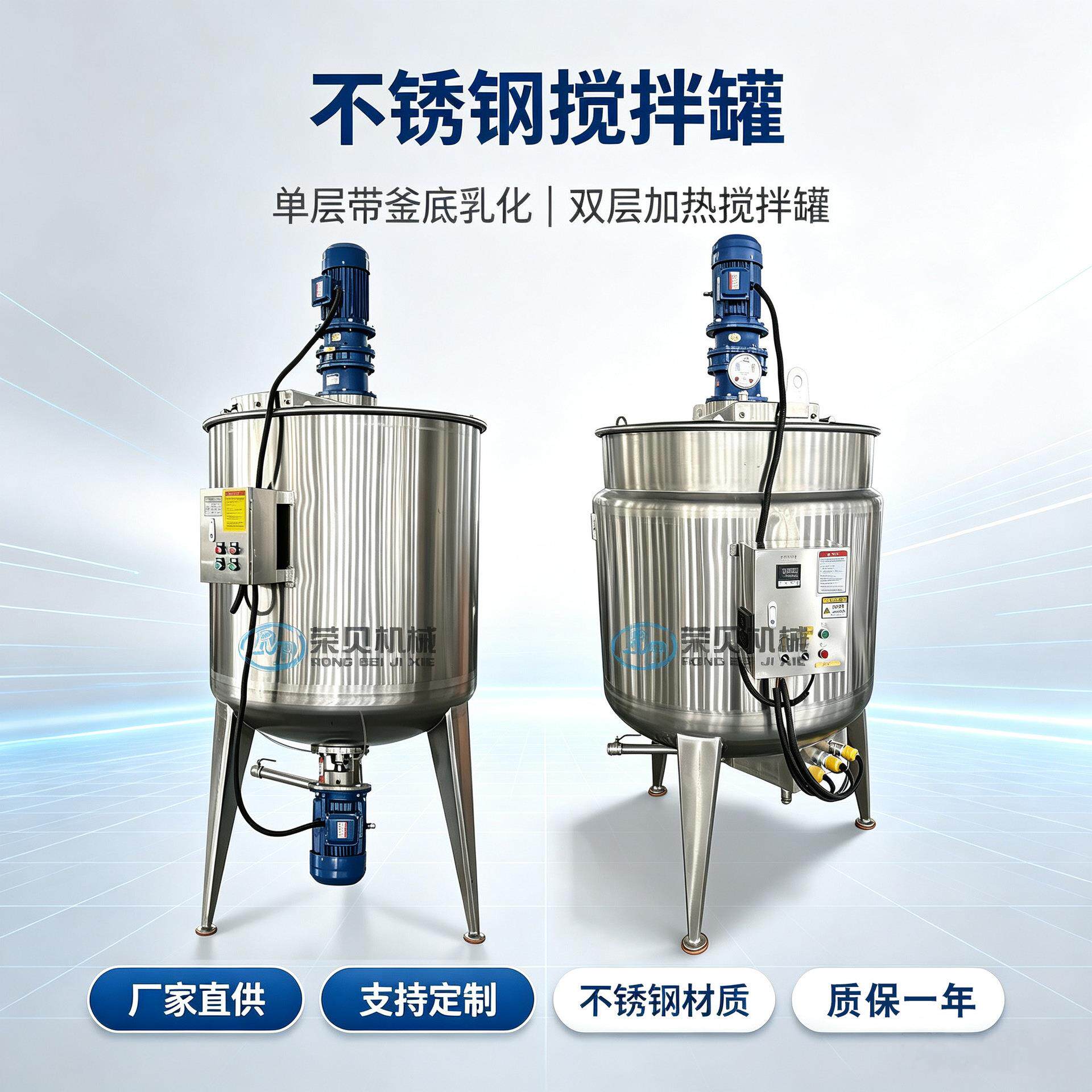 不锈钢搅拌罐糖浆酸奶乳化蜡电加热混合搅拌罐面霜膏体均质乳化机
