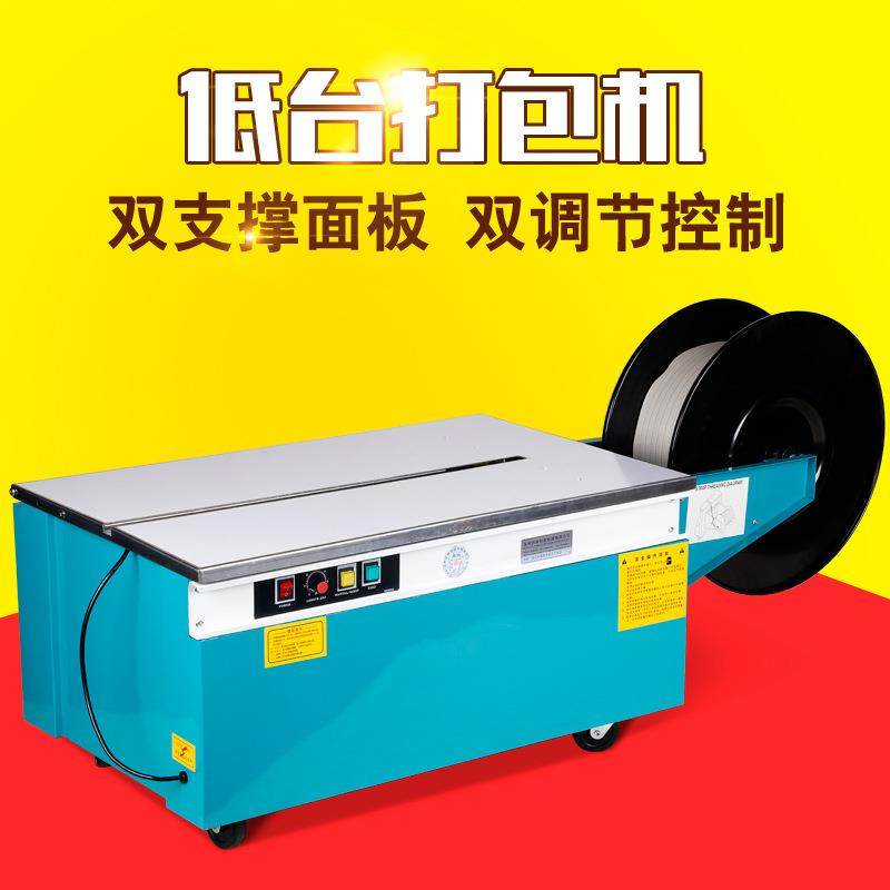 KZ900低台半自动打包机打包机全自动打包机捆扎机热熔打包机