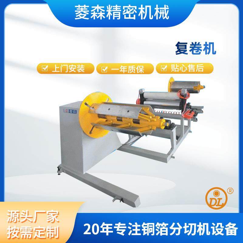 厂家供应多功能复卷分切机自动覆膜收卷机铝塑分切复卷机,纺织面料/辅料/配套,其他纺织机械,淘宝优惠券,粉丝福利购,淘宝优惠卷
