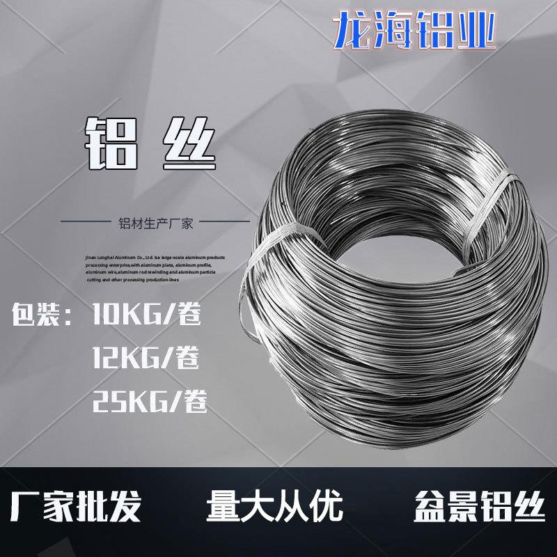 1060纯铝丝99.95%纯铝丝5052铝合金丝园艺盆景造型捆绑软铝线