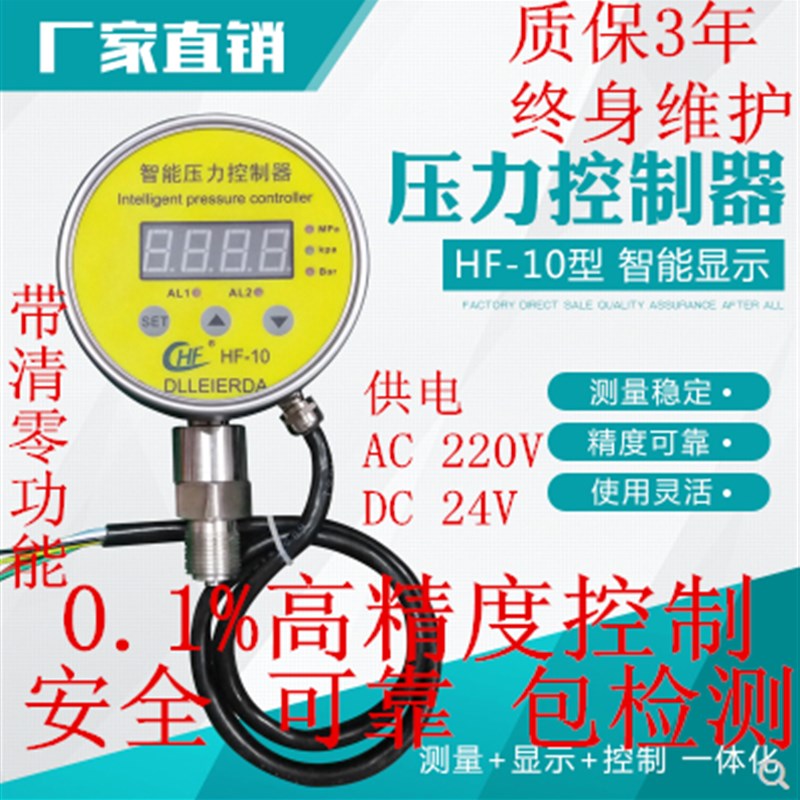 HF 10智能压力控制器 数字恒压供水控制表 管道数显压力控制器