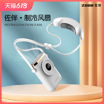 ZOOB/佐伴制冷风扇挂脖小风扇那迷你手持USB充电便携式懒人强力静