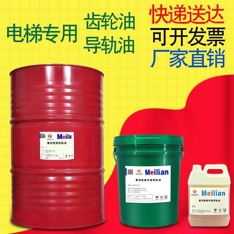电梯专用齿轮油220#320号150*460导轨油32号46#68涡轮蜗杆润滑油