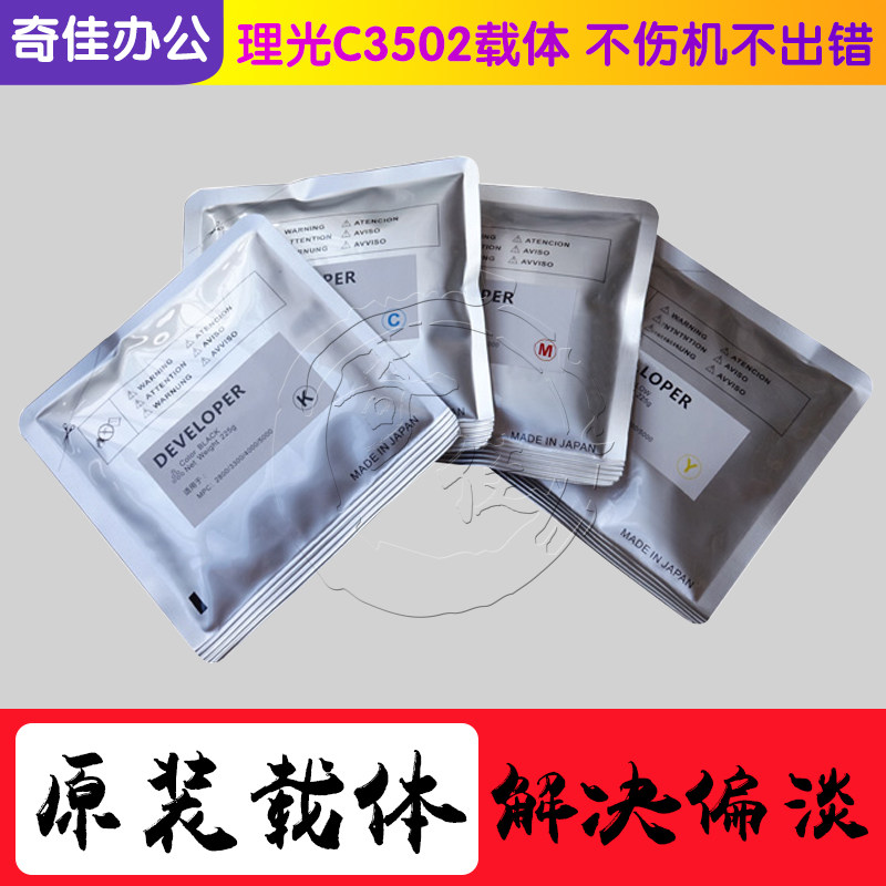 理光C2003 C2503 C3003 C3503 C4503 C5503 C6003 C2011载体 铁粉