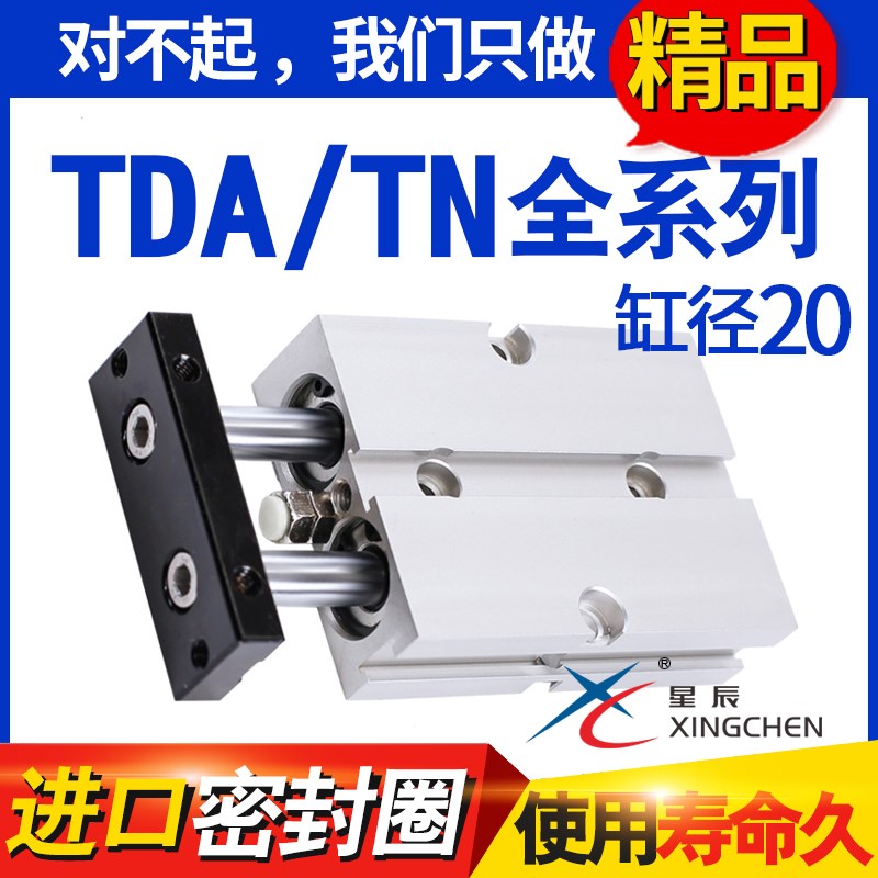星辰气动气缸TDA/TN20-10/20/30/40/50/60/70/75/100双杆双轴气缸