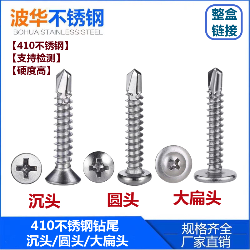 410不锈钢钻尾螺丝十字沉头/盘头/大扁头圆头华司自攻自钻燕尾钉
