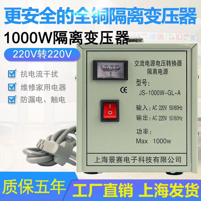 景赛1000W隔离变压器220V转220V防触电滤波维修牛全铜抗干扰110V