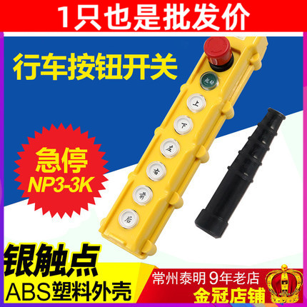 正泰电动电葫芦控制按钮吊车行车开关NP3-3K起重机6个方向带急停
