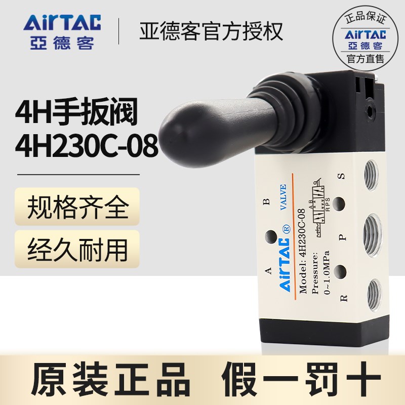 亚德客三二位五通换向手动阀手扳阀4H210/230-08/310/330-10/4HA