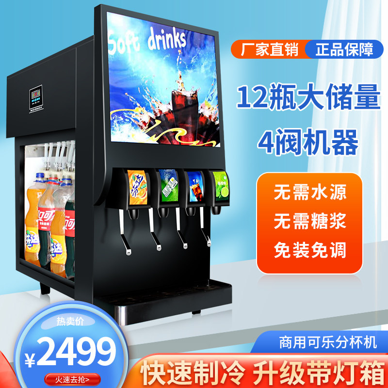 先昌李记碳酸饮料分杯机可乐机商用三阀果汁机瓶装百事可口可乐机