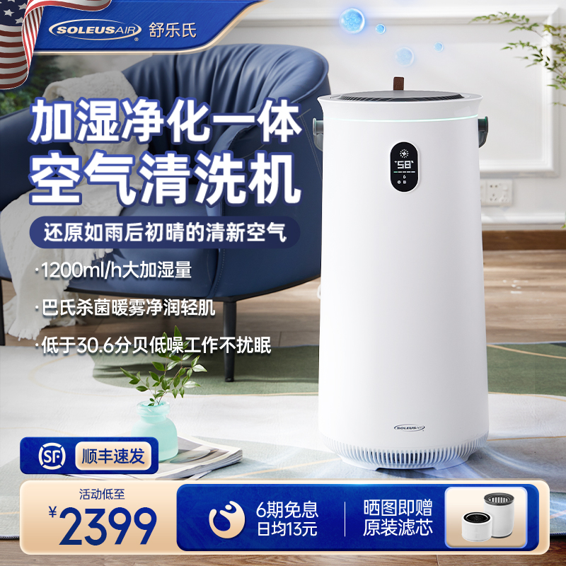 舒乐氏加湿器家用卧室静音孕妇婴儿净化加湿一体机无雾空气加湿机