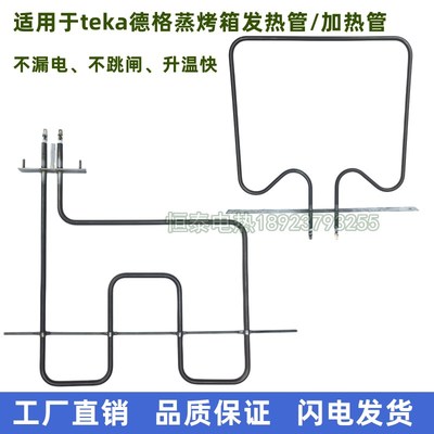 适用于Tekd蒸烤一体机电热管HC510嵌入式电烤箱加热管烘烤炉发热