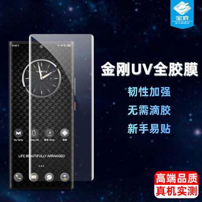 适用于metavertu光固膜全屏贴合威图VTL202201高清UV全胶曲面膜高