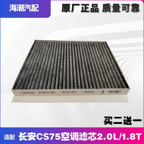 适配长安悦翔v5v7cs35cs75致尚xt逸动空调滤芯清器进气过滤格
