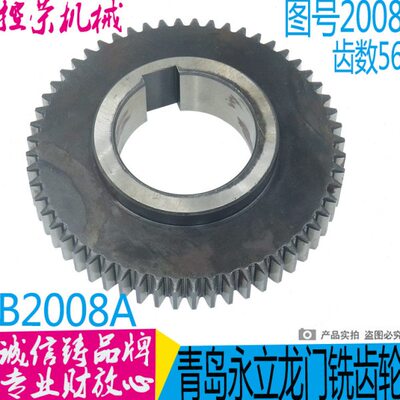 永立龙门铣B2208A铣床配件 青岛龙门铣床SY2008 齿轮B2208A铣床
