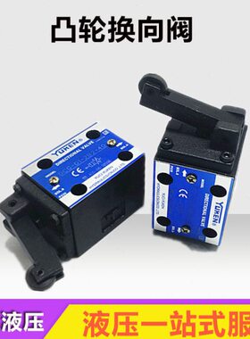榆次油研款凸轮操纵换向阀DCG-01-2B2 2B3 2B8-40 压凸轮换向阀