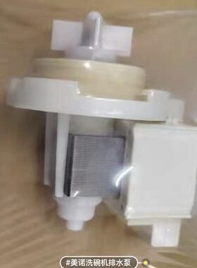 德国进口美诺洗碗机排水泵G6920洗碗机排水泵