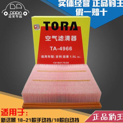 豹王4966适配18-21款手动挡18自动挡吉利新远景1.5空滤空气滤芯格