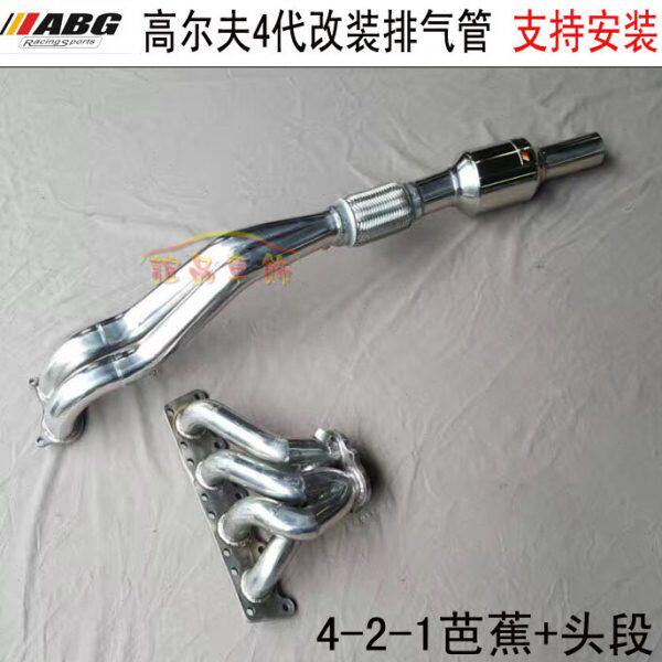 ABG 4代高尔夫改装排气管芭蕉头段 不锈钢汽车421头蕉前段 动力