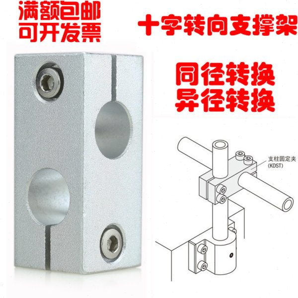 G.FKH十字转向支撑架同轴异轴转换支架锁轴器 28 30 十字轴固定夹