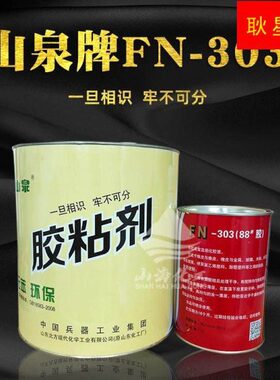 FN-303牌88号氯丁胶水 汽车内饰胶金属皮革塑料环保无苯胶水