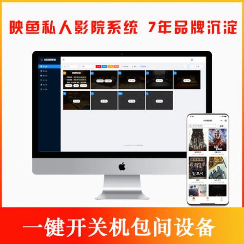 私人影院系统全套设备点播收银选片高清播放器投影音响服务器